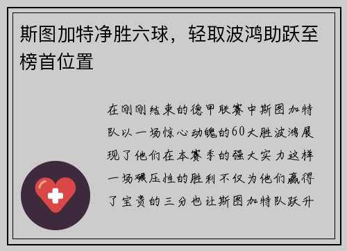 斯图加特净胜六球，轻取波鸿助跃至榜首位置